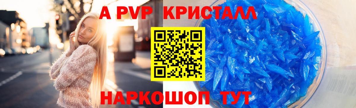 Хабаровск  A PVP кристаллы  А ПВП СК КРИС  Вход с VPN  A PVP Crystall 