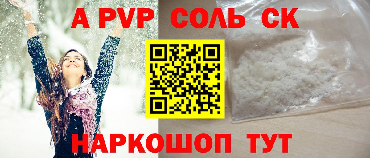 A-PVP Crystall Хабаровск