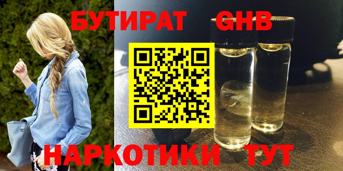БУТИРАТ бутик Хабаровск