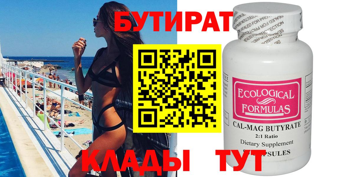 Бутират вода  Вход с VPN  Хабаровск 