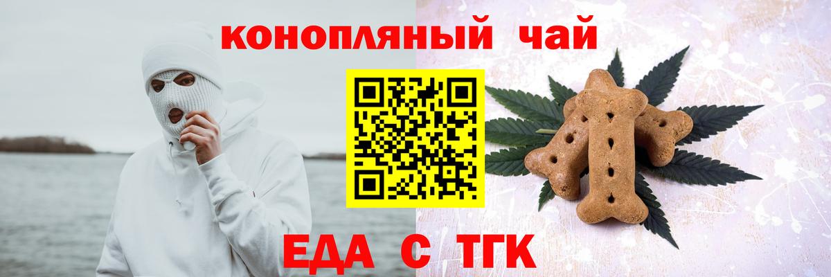 Хабаровск  Еда ТГК конопля  Вход с VPN 