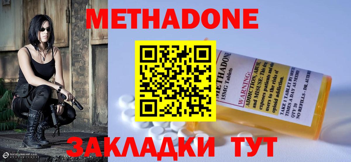 Метадон кристалл  Вход с VPN  МЕТАДОН мёд  Хабаровск 