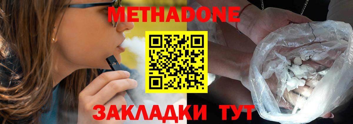 Метадон VHQ Хабаровск